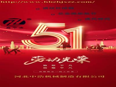 五一-勞動節(jié)-波紋補償器廠家放假通知